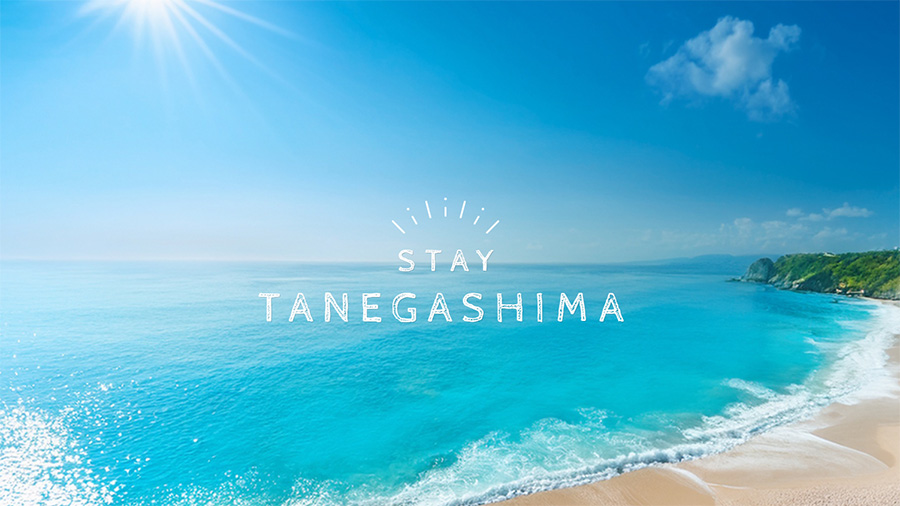 姉妹ブランド STAY TANEGASHIMA の紹介バナー
